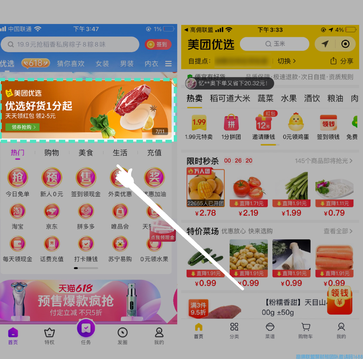 好消息！好消息！美团优选优惠福利来袭，高佣联盟x美团优选强强联合，达成战略合作(图5)