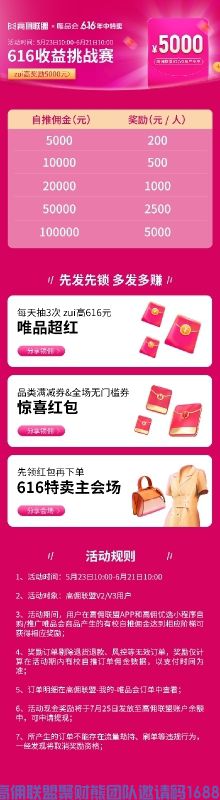 唯品会616时间规划,玩法攻略一览,助力爆单创收(图2) 唯品会616时间规划,玩法攻略一览,助力爆单创收(图2)
