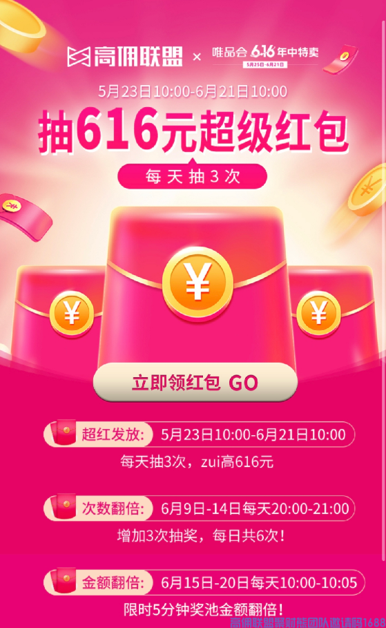 唯品会616时间规划,玩法攻略一览,助力爆单创收(图5) 唯品会616时间规划,玩法攻略一览,助力爆单创收(图5)