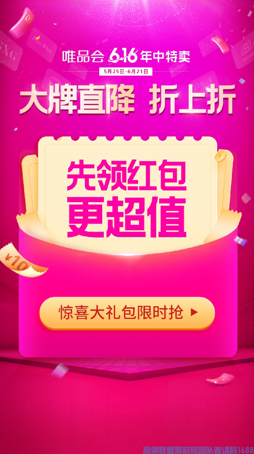 唯品会616时间规划,玩法攻略一览,助力爆单创收(图8) 唯品会616时间规划,玩法攻略一览,助力爆单创收(图8)