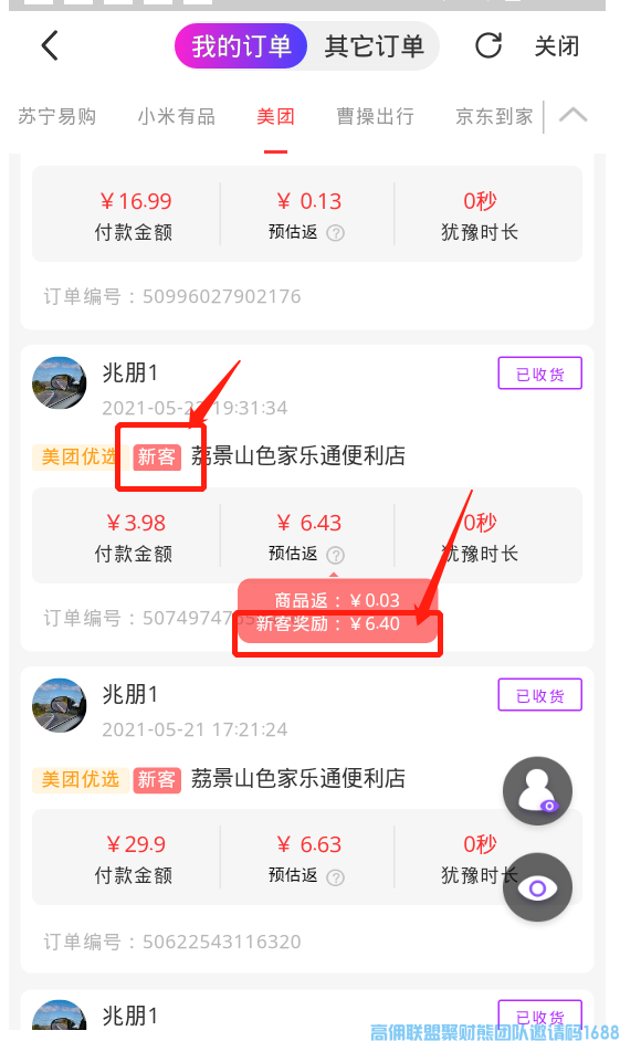 美团优选新政策突击,抓住机会撸起来，新客最高奖励8元一位【重点】