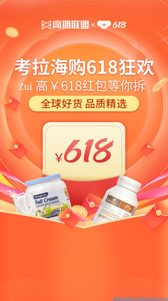 考拉拍拍你丨618准备大招来了,正品，高能海淘的首选(图1)