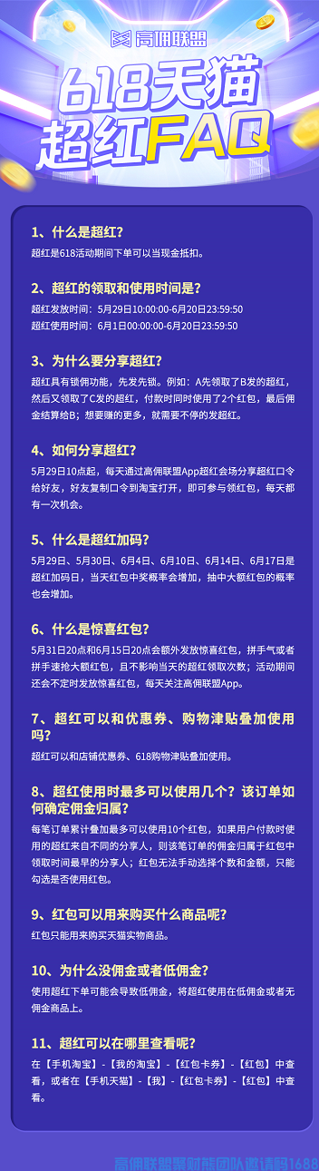 淘宝超红发放，倒计1天 5月29日10:00-6月20日23:59 每人每天1次，zui高618元红包(图5)