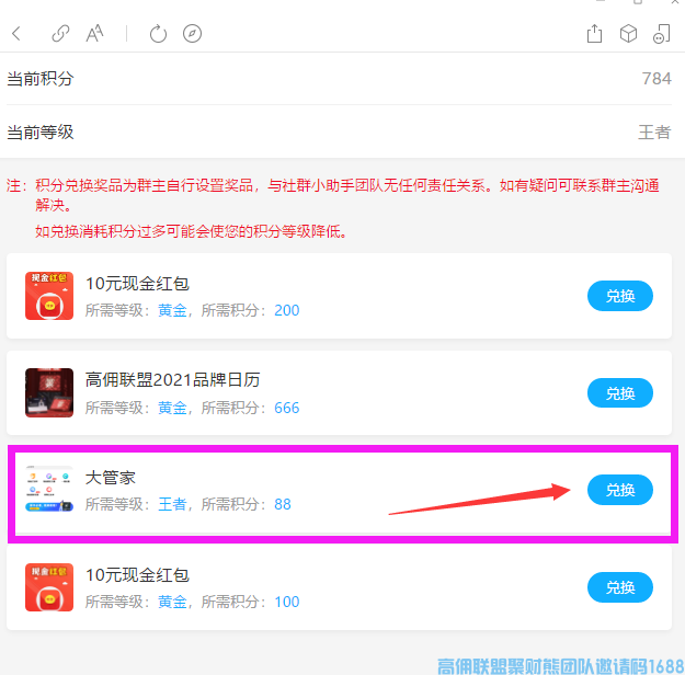 高佣联盟大管家福利免费大放送！免费大放送！速度用起来(图8)