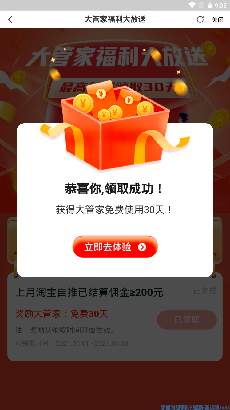 高佣联盟大管家福利免费大放送！免费大放送！速度用起来(图5)