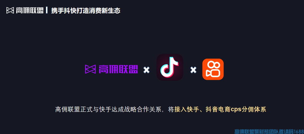 高佣联盟推出星航海计划，抖快渠道现进入技术打通阶段，预计6月底正式打通上线～(图4)