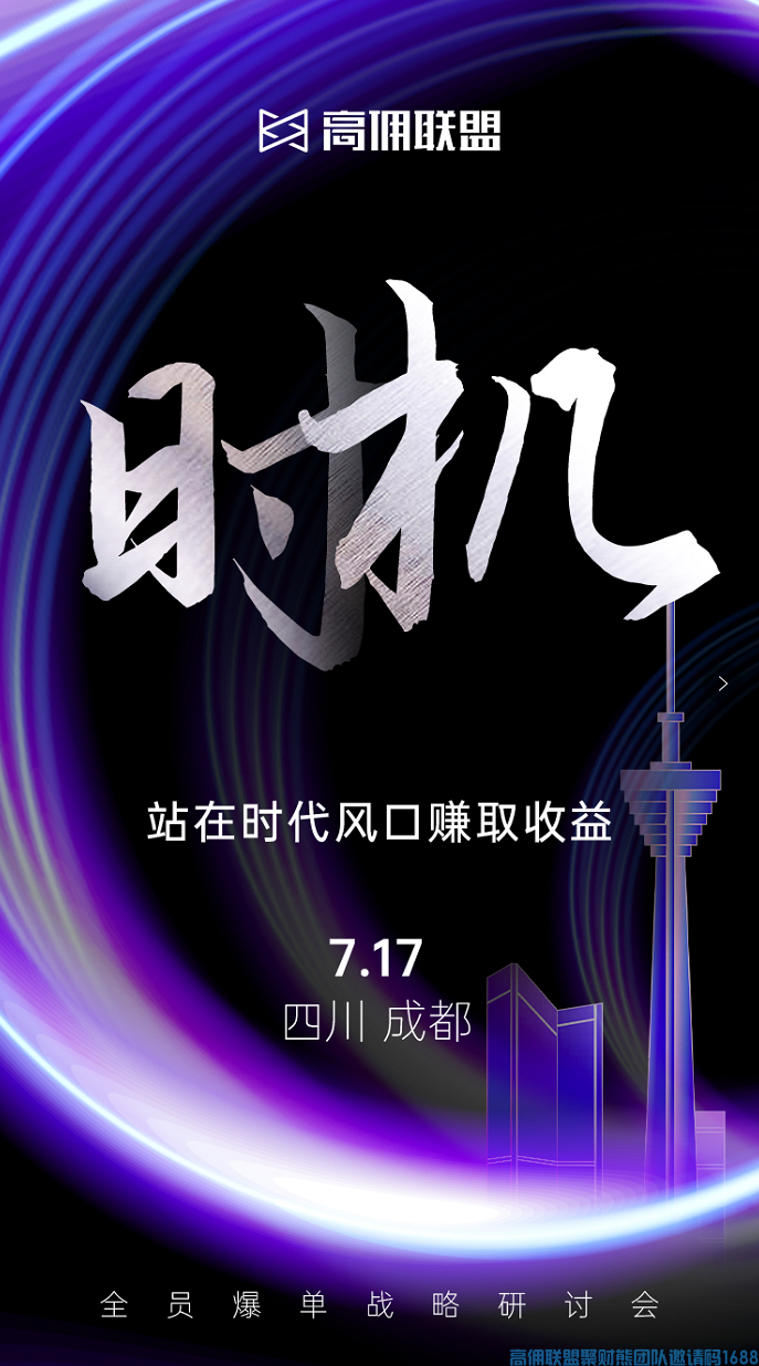 太给力酣畅淋漓的知识盛宴又来啦,全员爆单战略研讨会四川站即将盛大开启(图1)