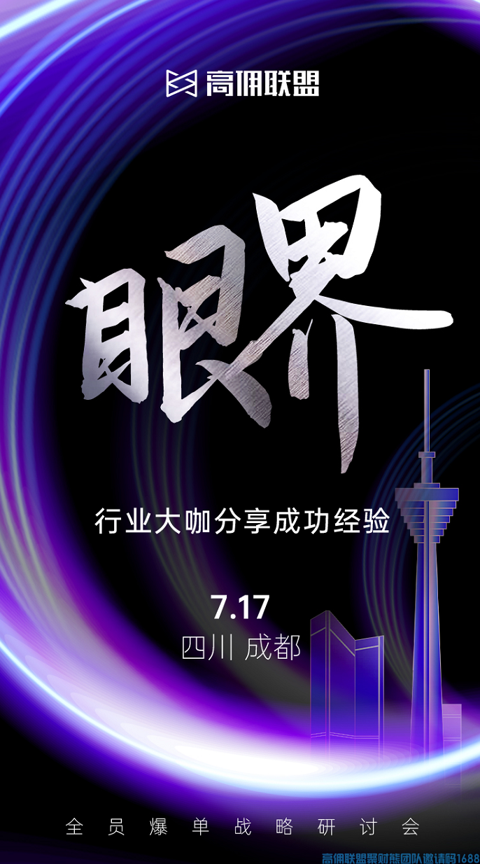 太给力酣畅淋漓的知识盛宴又来啦,全员爆单战略研讨会四川站即将盛大开启(图2)