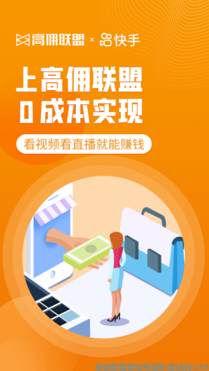 高佣联盟的小伙伴们注意啦，好消息！好消息！高佣联盟短视频电商来啦(图5)
