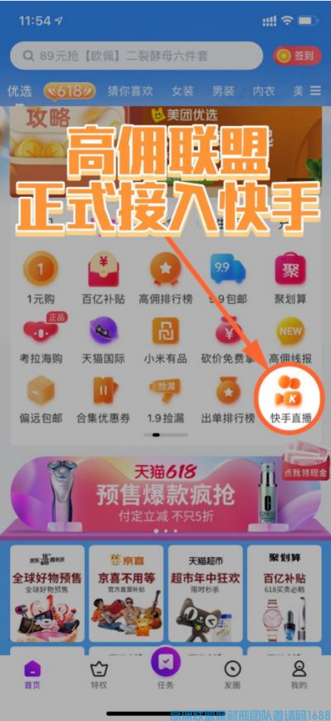 高佣联盟的小伙伴们注意啦，好消息！好消息！高佣联盟短视频电商来啦(图6)
