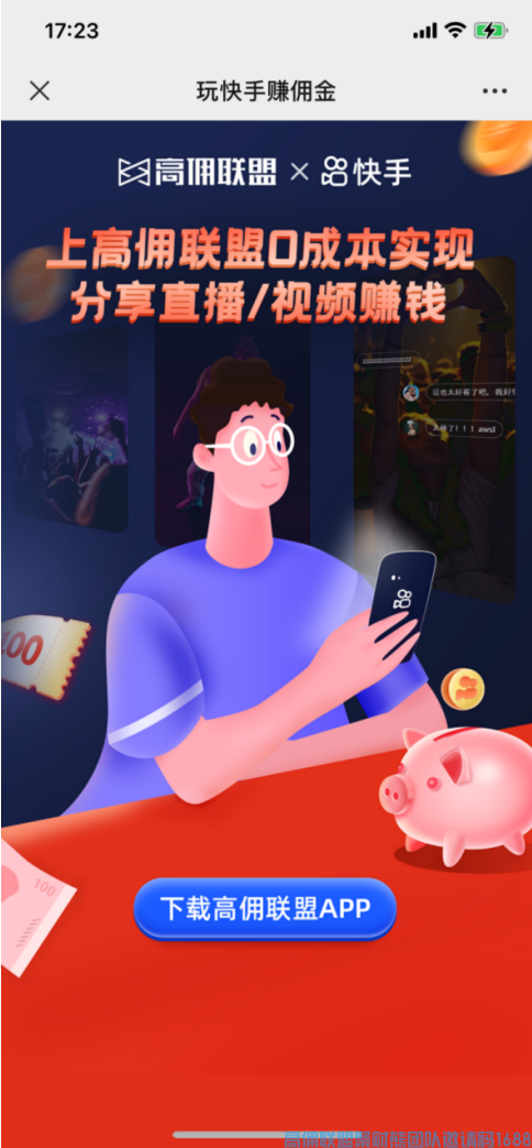 高佣联盟的小伙伴们注意啦，好消息！好消息！高佣联盟短视频电商来啦(图16)