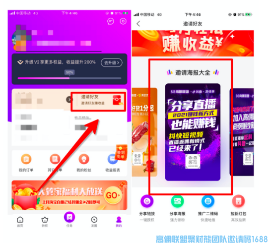 高佣联盟的小伙伴们注意啦，好消息！好消息！高佣联盟短视频电商来啦(图17)