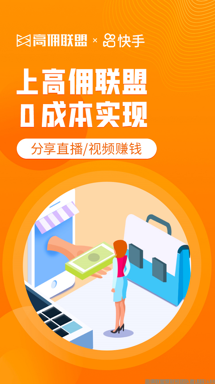 星时代带货，带动传统营销破圈，高佣联盟联合短视频直播带货返佣变现倒计第三天(图4)