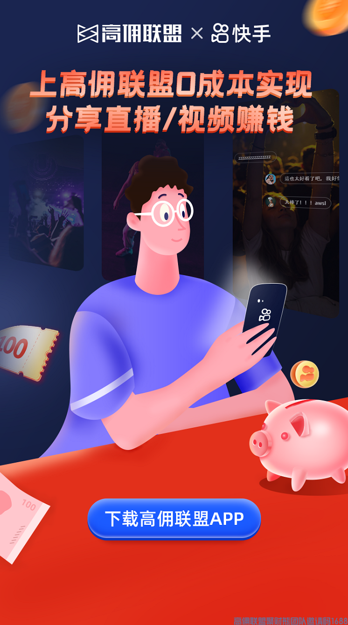 星时代带货，带动传统营销破圈，高佣联盟联合短视频直播带货返佣变现倒计第三天(图7)
