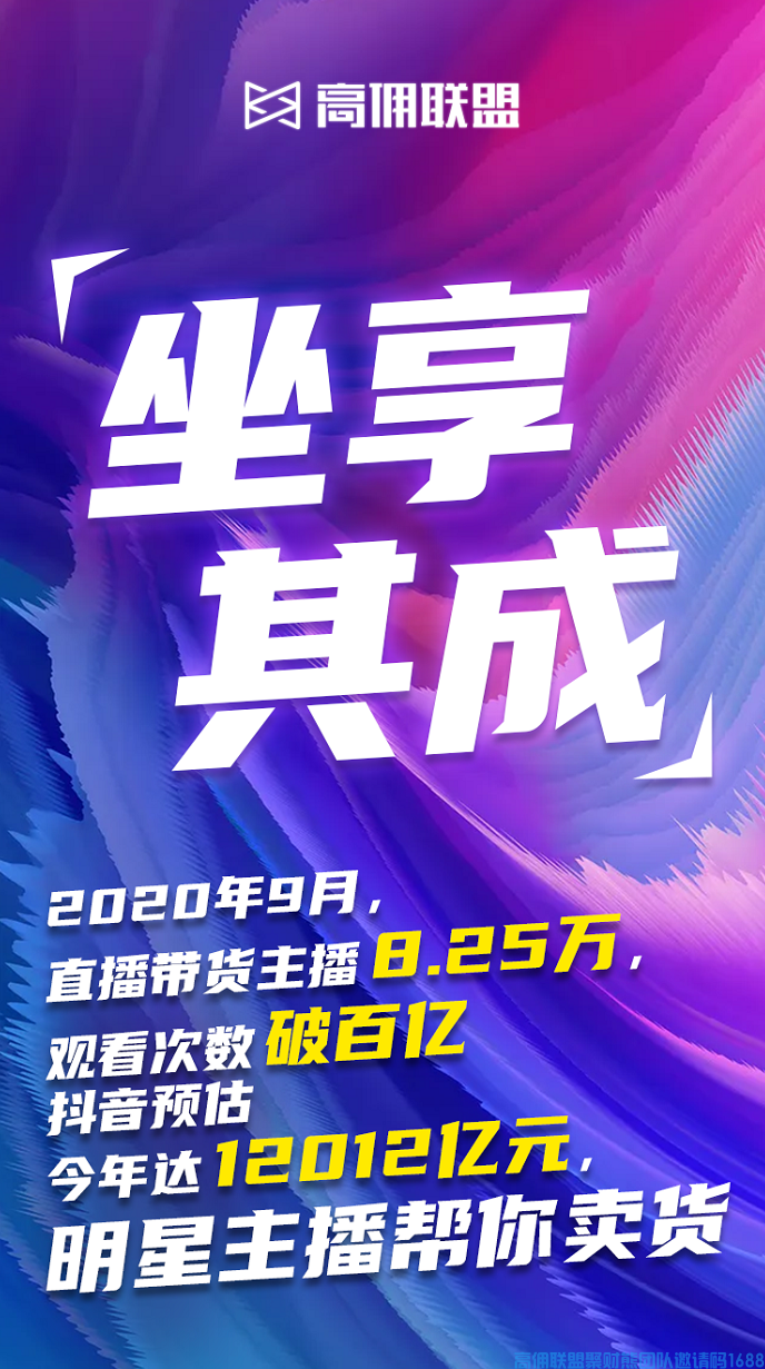 好消息！！！高佣联盟即将接入抖音CPS，看直播下单也能有佣金(图4)