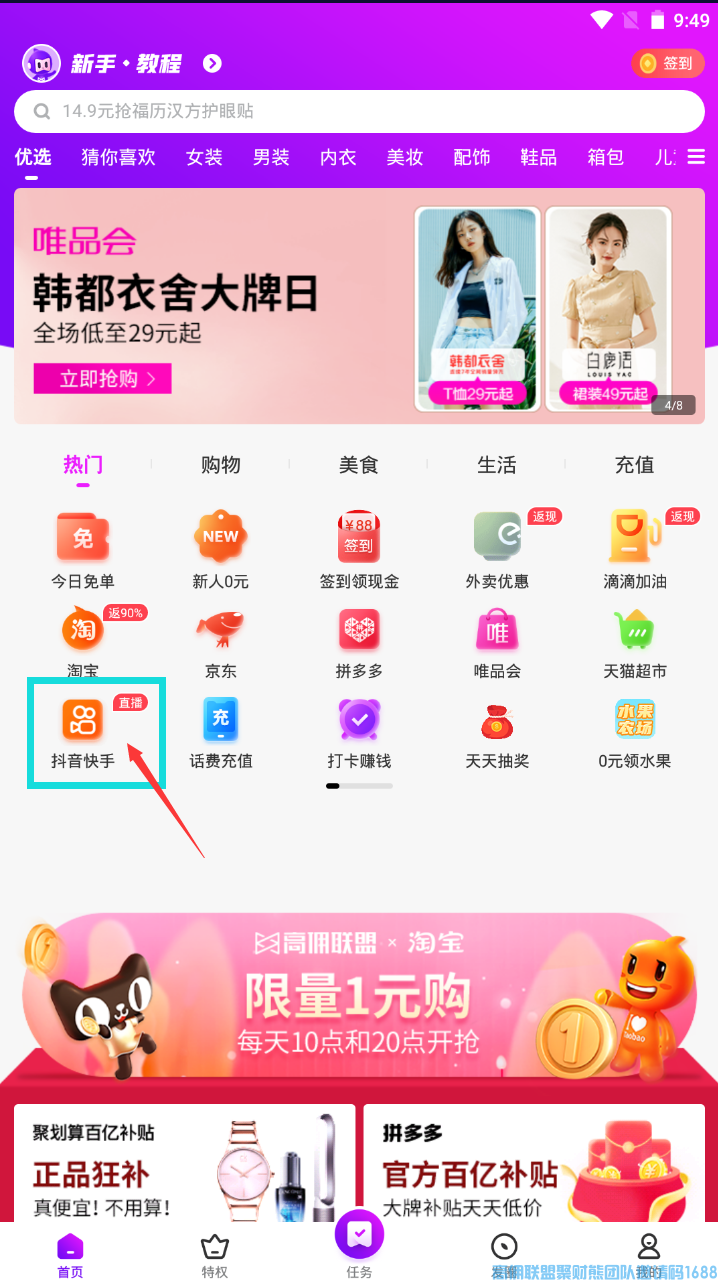抖音快手在高佣联盟正式上线啦，快去升级更新高佣联盟app！！(图1)