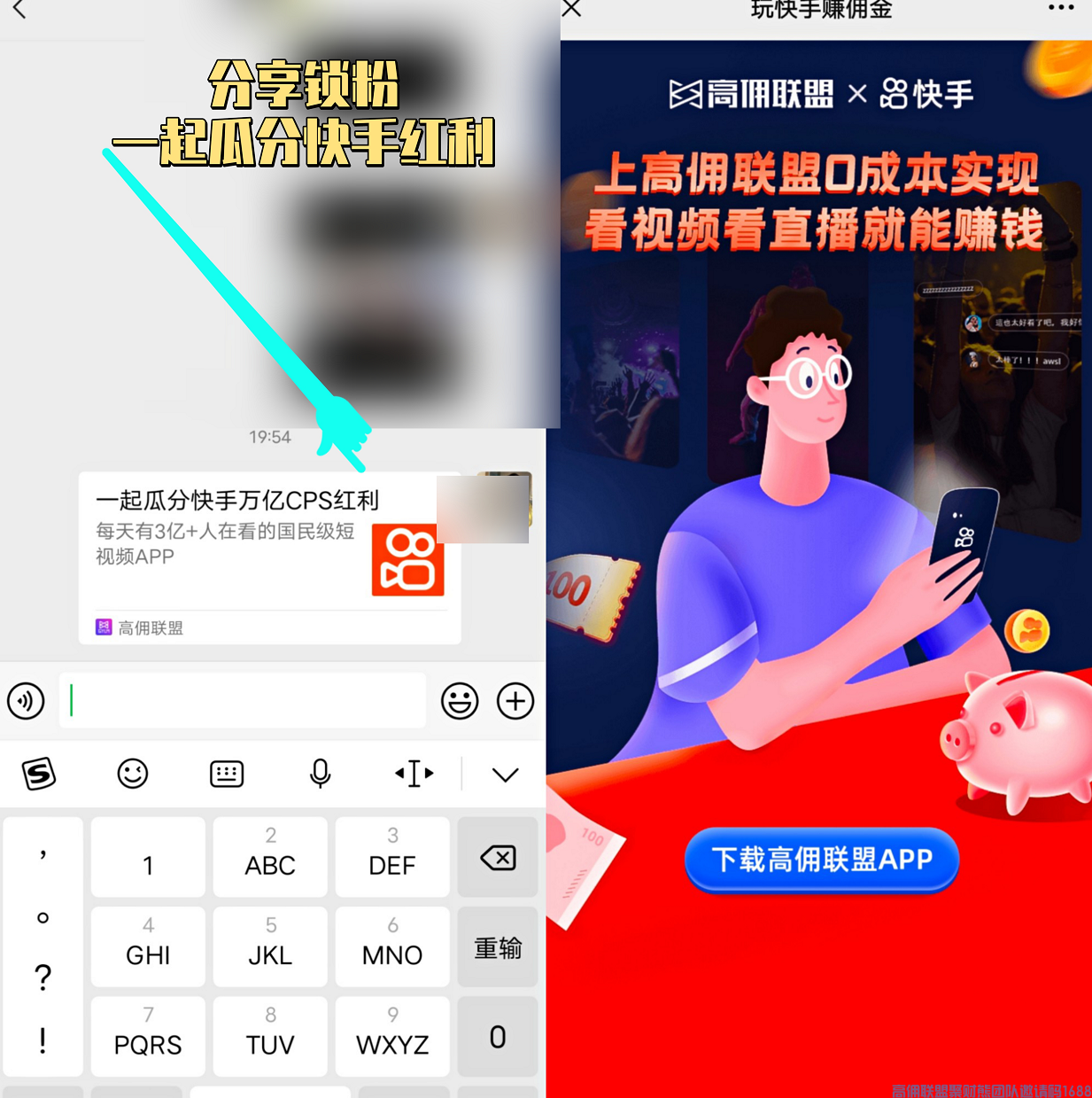 抖音快手在高佣联盟正式上线啦，快去升级更新高佣联盟app！！(图2)