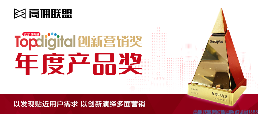又一金奖!高佣联盟再获行业认可!(图1) 又一金奖!高佣联盟再获行业认可!(图1)