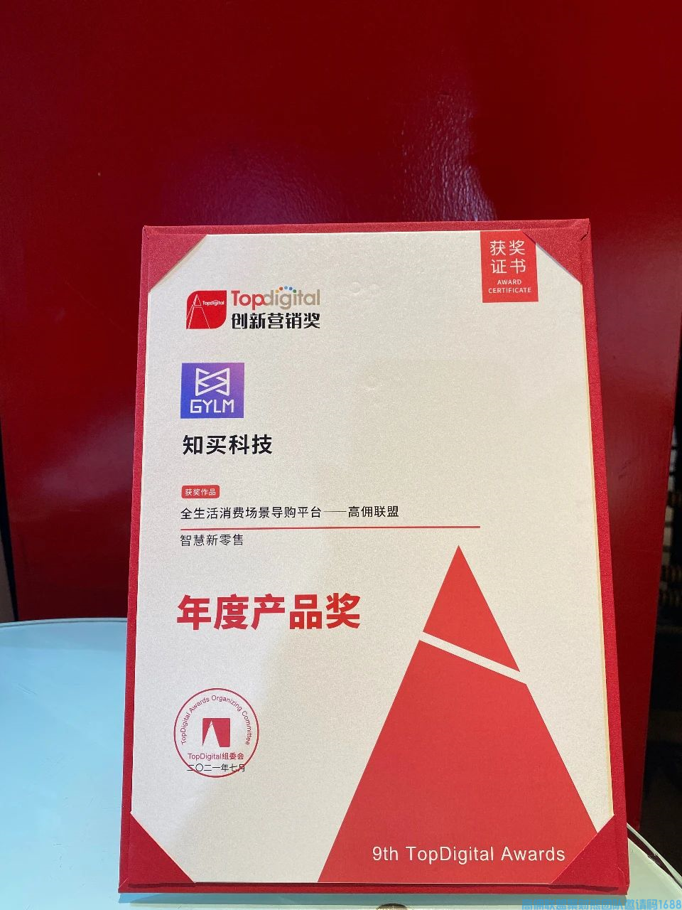 又一金奖!高佣联盟再获行业认可!(图3) 又一金奖!高佣联盟再获行业认可!(图3)