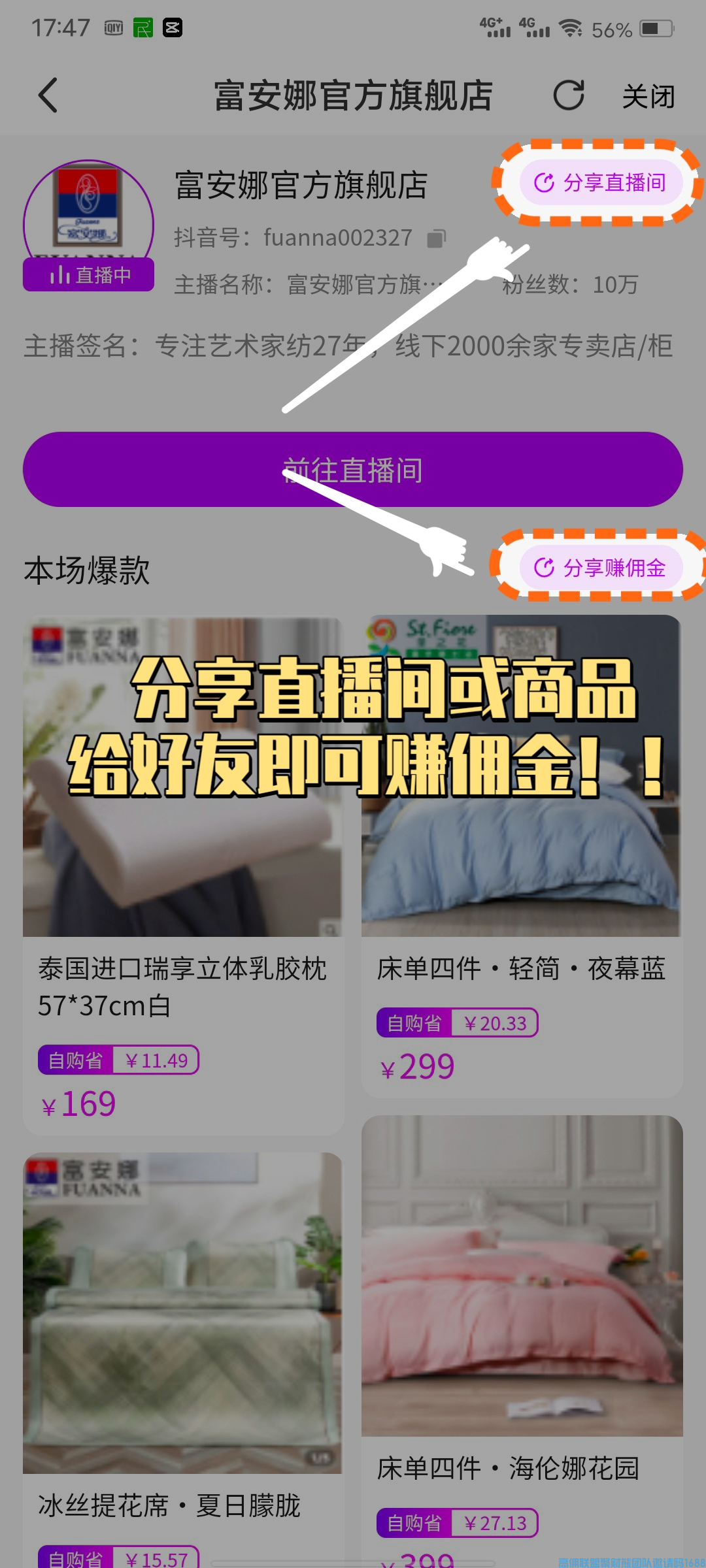 来啦！来啦！抖音直播CPS在高佣联盟APP上正式上线啦！(图4)