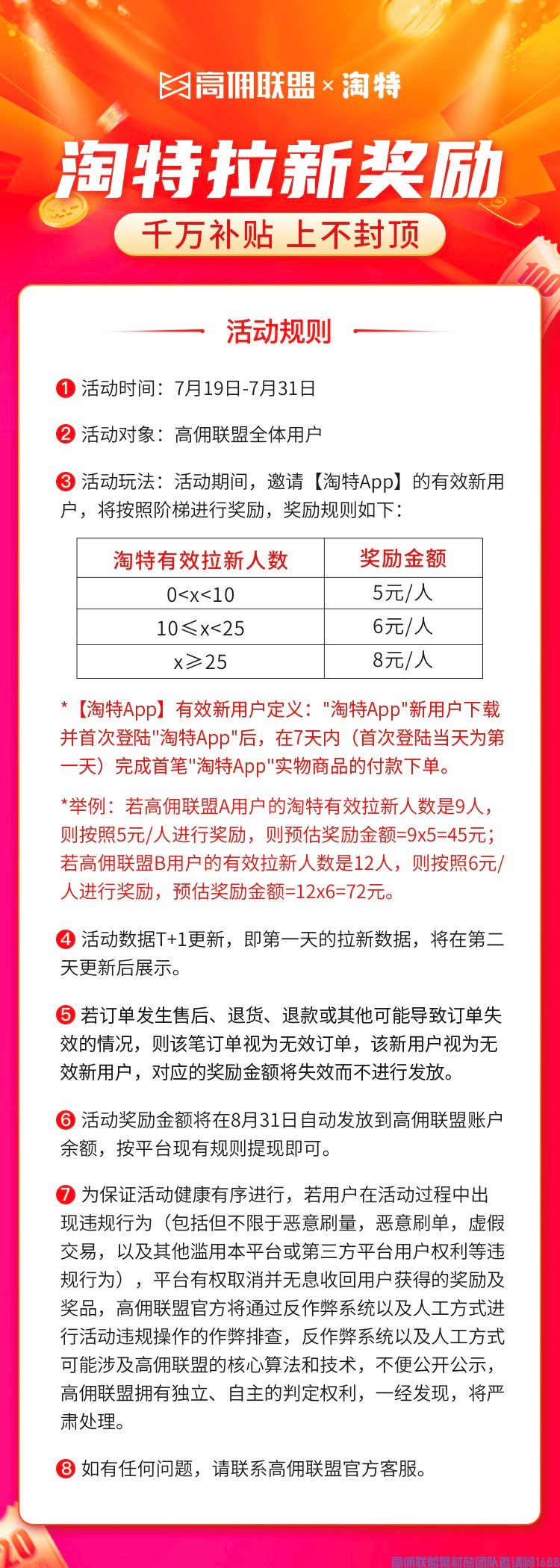 高佣联盟x淘特拉新奖励活动重磅来袭,千万补贴，上不封顶(图4)