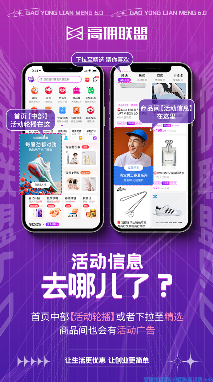 重要通知｜高佣联盟APP6.0版本正式上线！(图3)