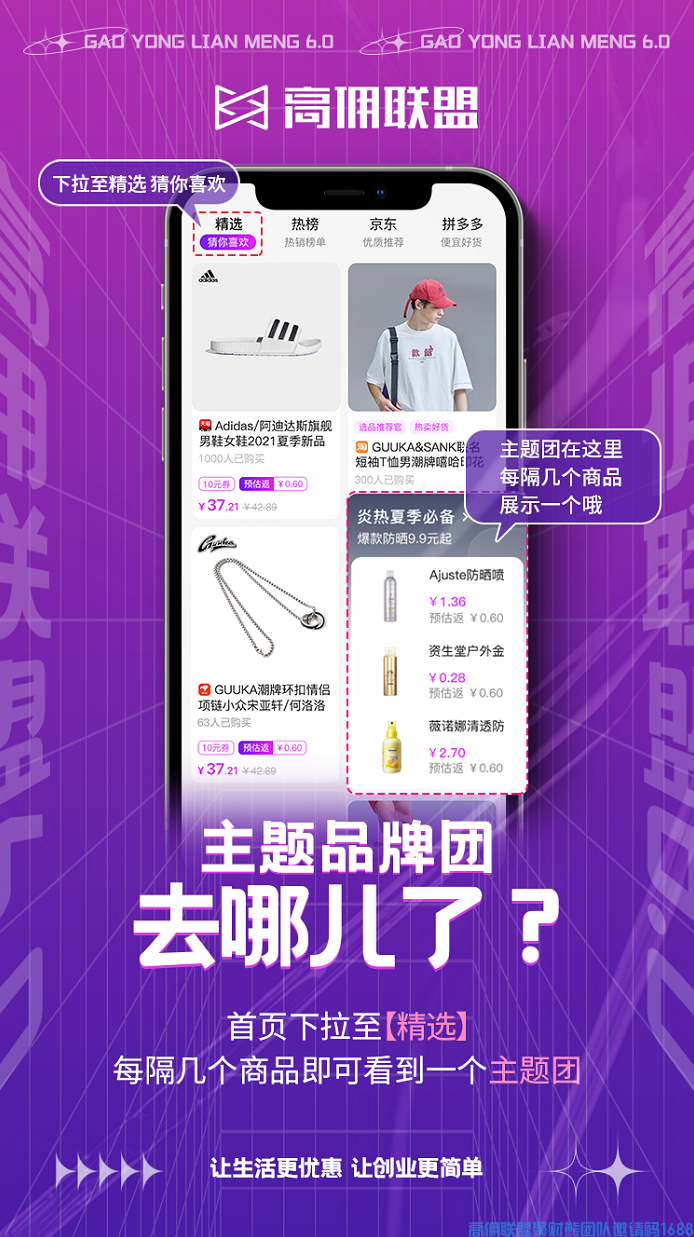 重要通知｜高佣联盟APP6.0版本正式上线！(图4)