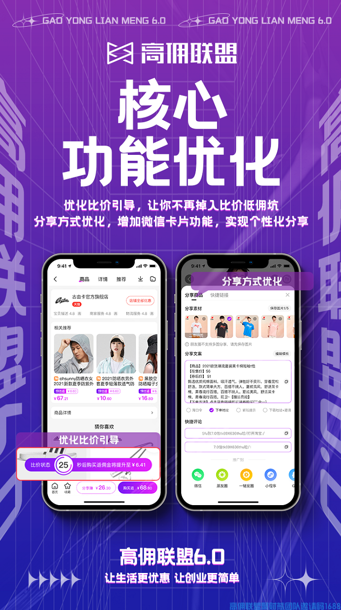 重要通知｜高佣联盟APP6.0版本正式上线！(图6)