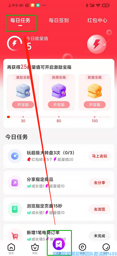 重要通知｜高佣联盟APP6.0版本正式上线！一起来发现！(图10)