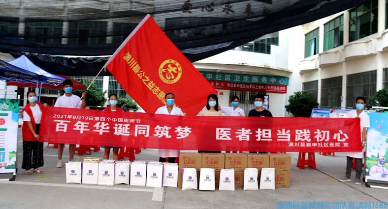 医师节｜潢川服务中心携当地爱心人士向广大医务工作者致以节日问候(图1)