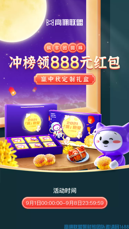 一起备战中秋拿礼包，得现金大奖(图1)