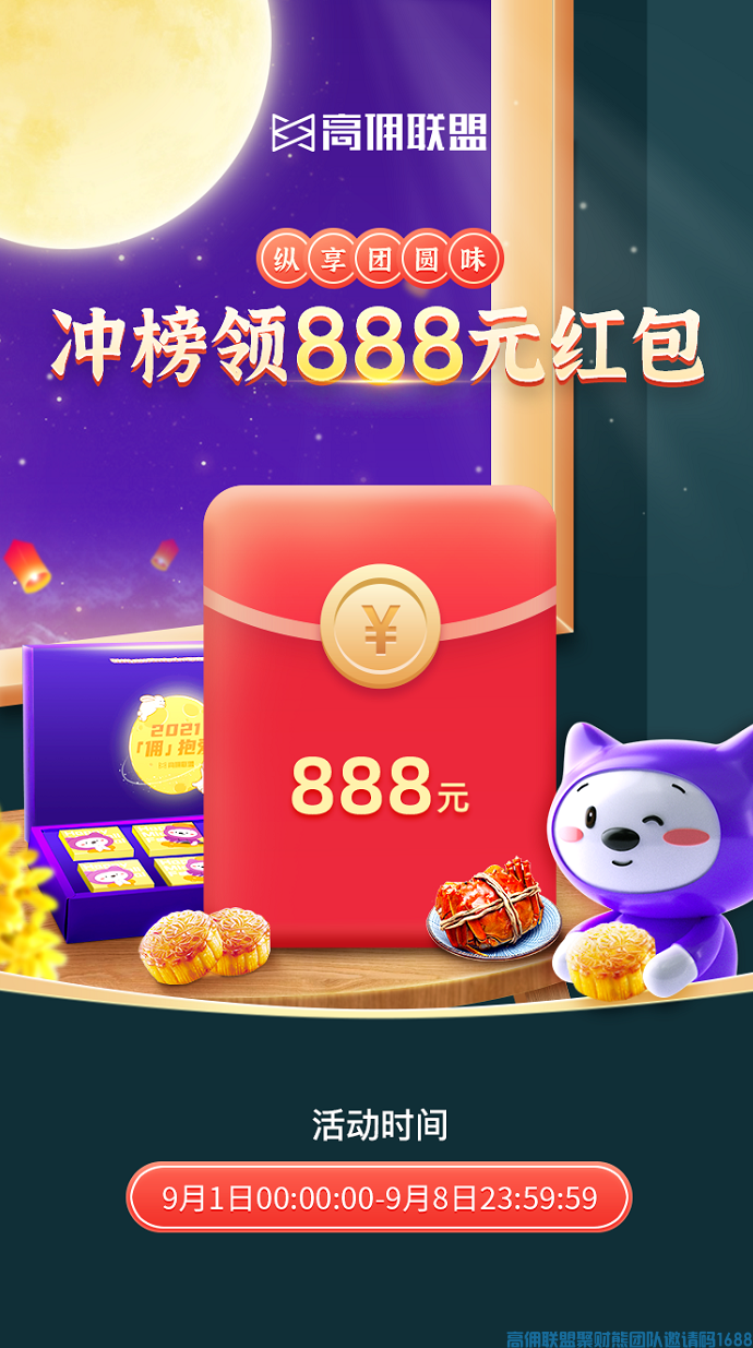 一起备战中秋拿礼包，得现金大奖(图3)