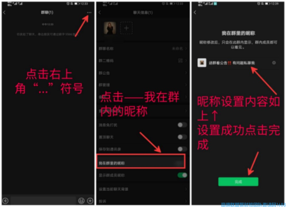 高佣联盟新人建群第一步-教你完成80人目标，快速起群为创收做基础(图3)