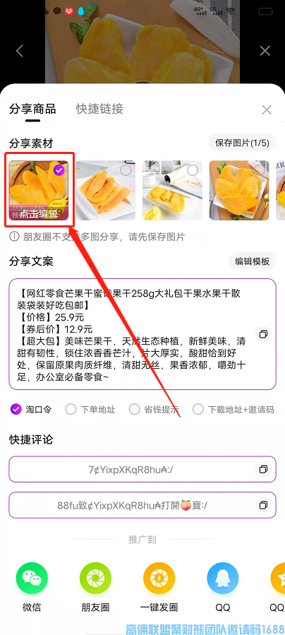 高佣联盟APP新功能更新啦，助力提升收益，一起来看看具体更新了什么给力功能吧！(图4)