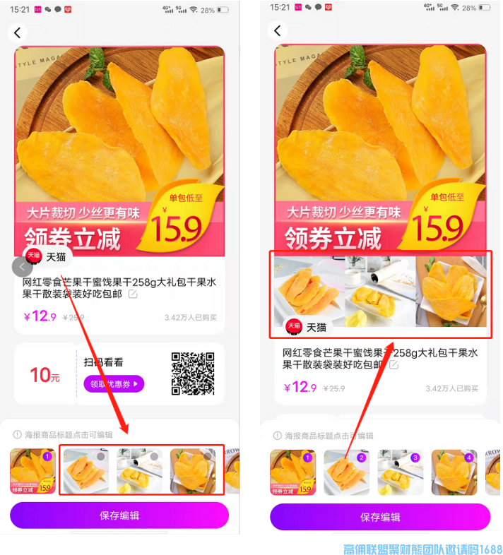 高佣联盟APP新功能更新啦，助力提升收益，一起来看看具体更新了什么给力功能吧！(图5)