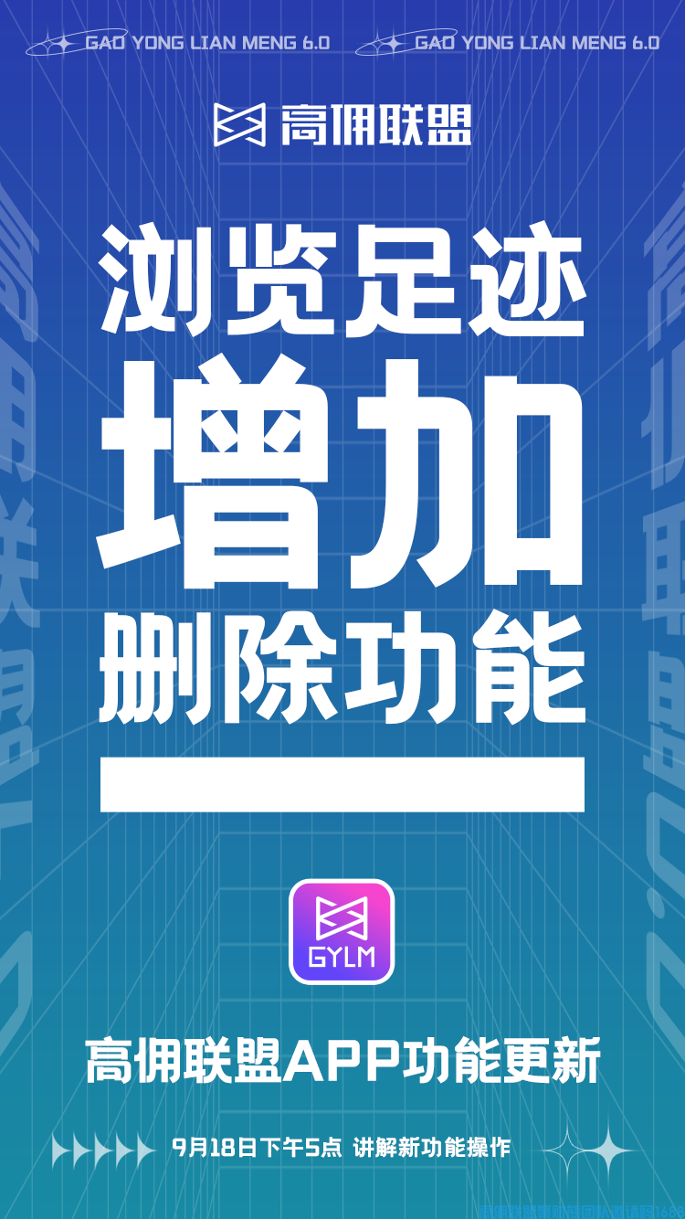 高佣联盟APP新功能更新啦，助力提升收益，一起来看看具体更新了什么给力功能吧！(图6)