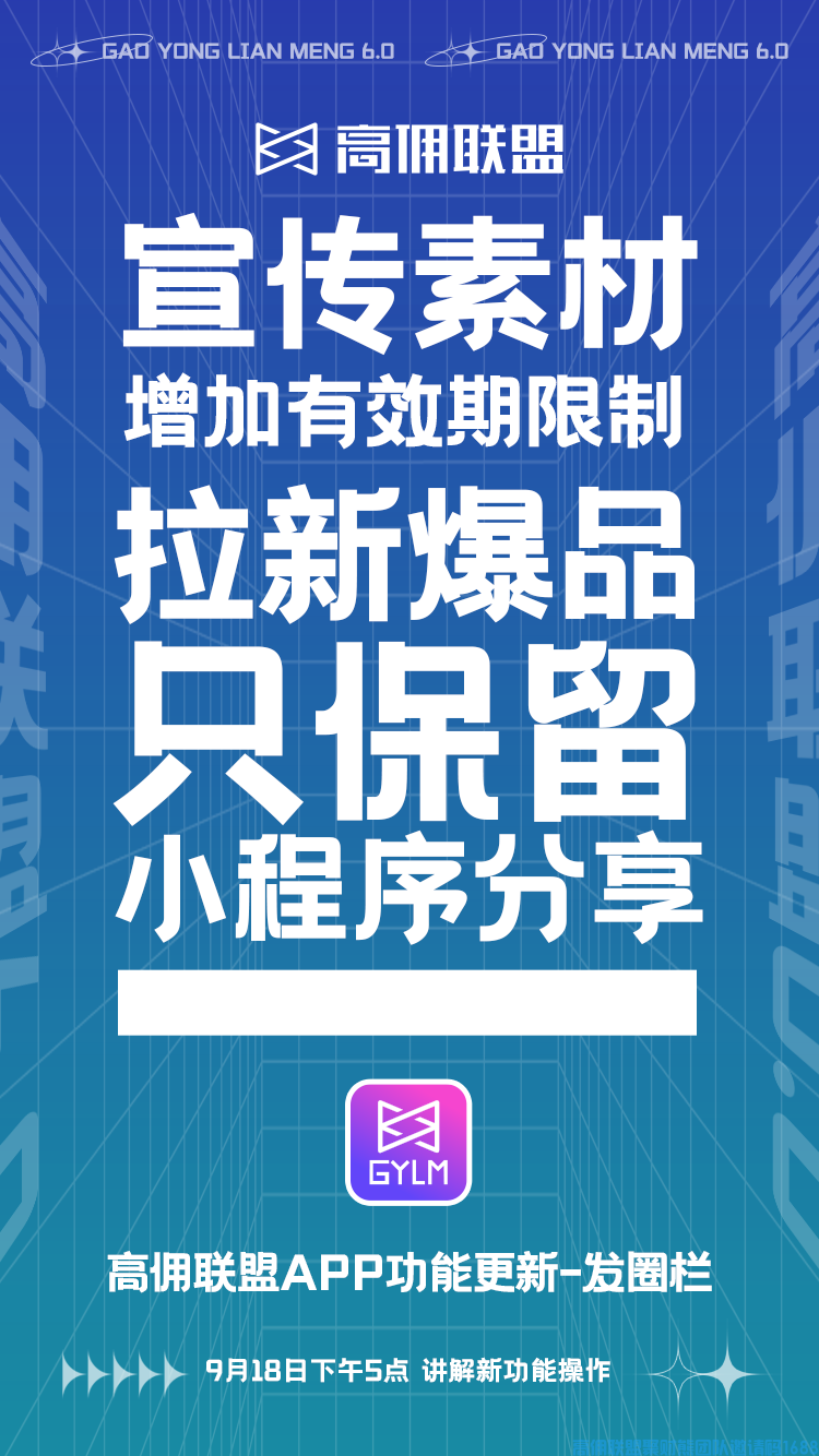 高佣联盟APP新功能更新啦，助力提升收益，一起来看看具体更新了什么给力功能吧！(图16)
