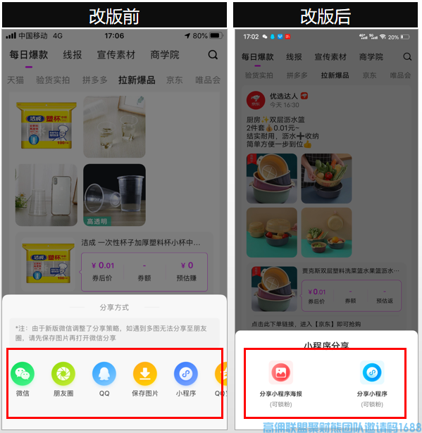高佣联盟APP新功能更新啦，助力提升收益，一起来看看具体更新了什么给力功能吧！(图17)
