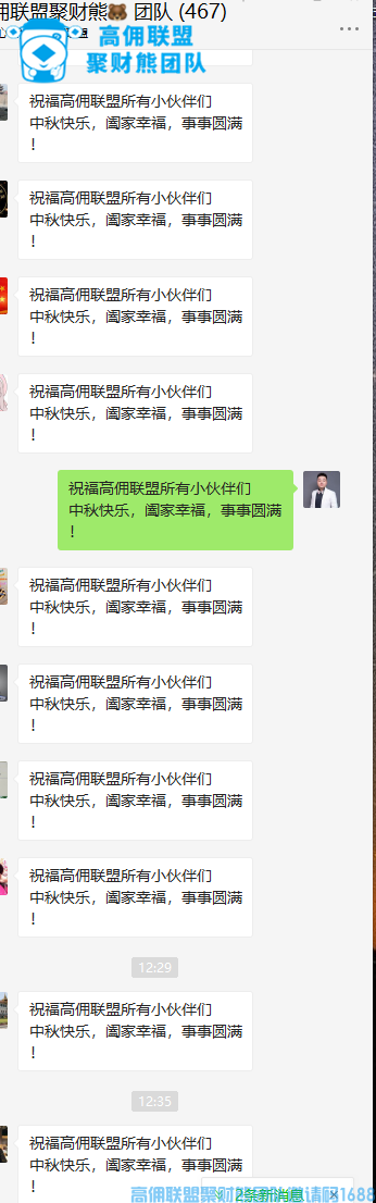 中秋国庆双节将至奉上最诚意的节日祝福在此祝福高佣联盟所有小伙伴们中秋快乐(图1)