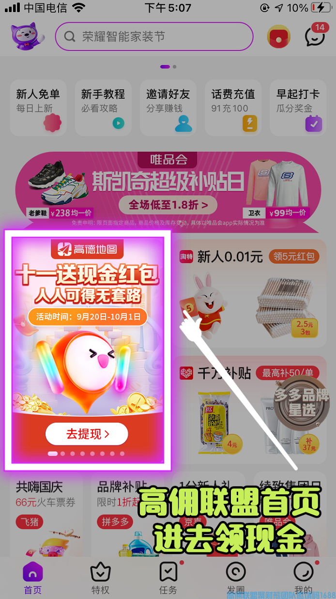 高佣联盟×高德地图白得现金活动火热进行中~人人可领，速领(图1)