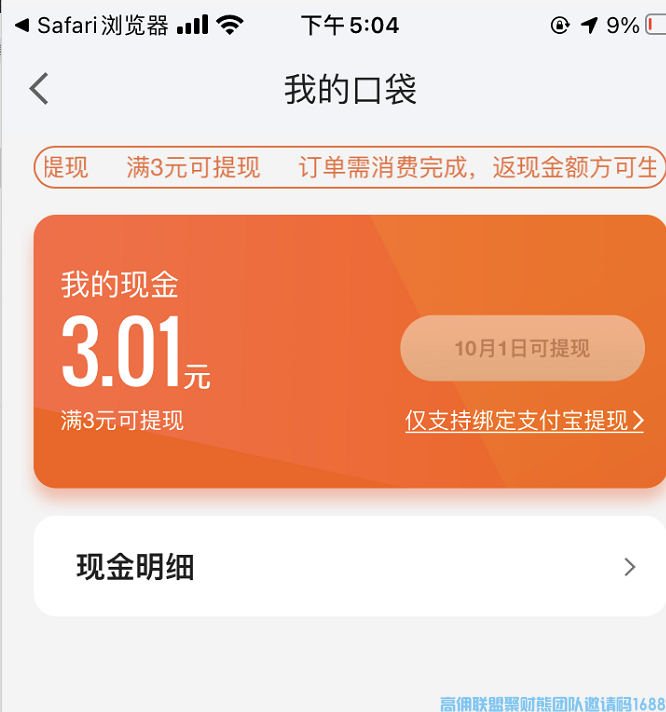 高佣联盟×高德地图白得现金活动火热进行中~人人可领，速领(图9)