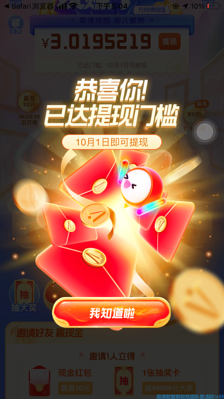 高佣联盟×高德地图白得现金活动火热进行中~人人可领，速领(图11)