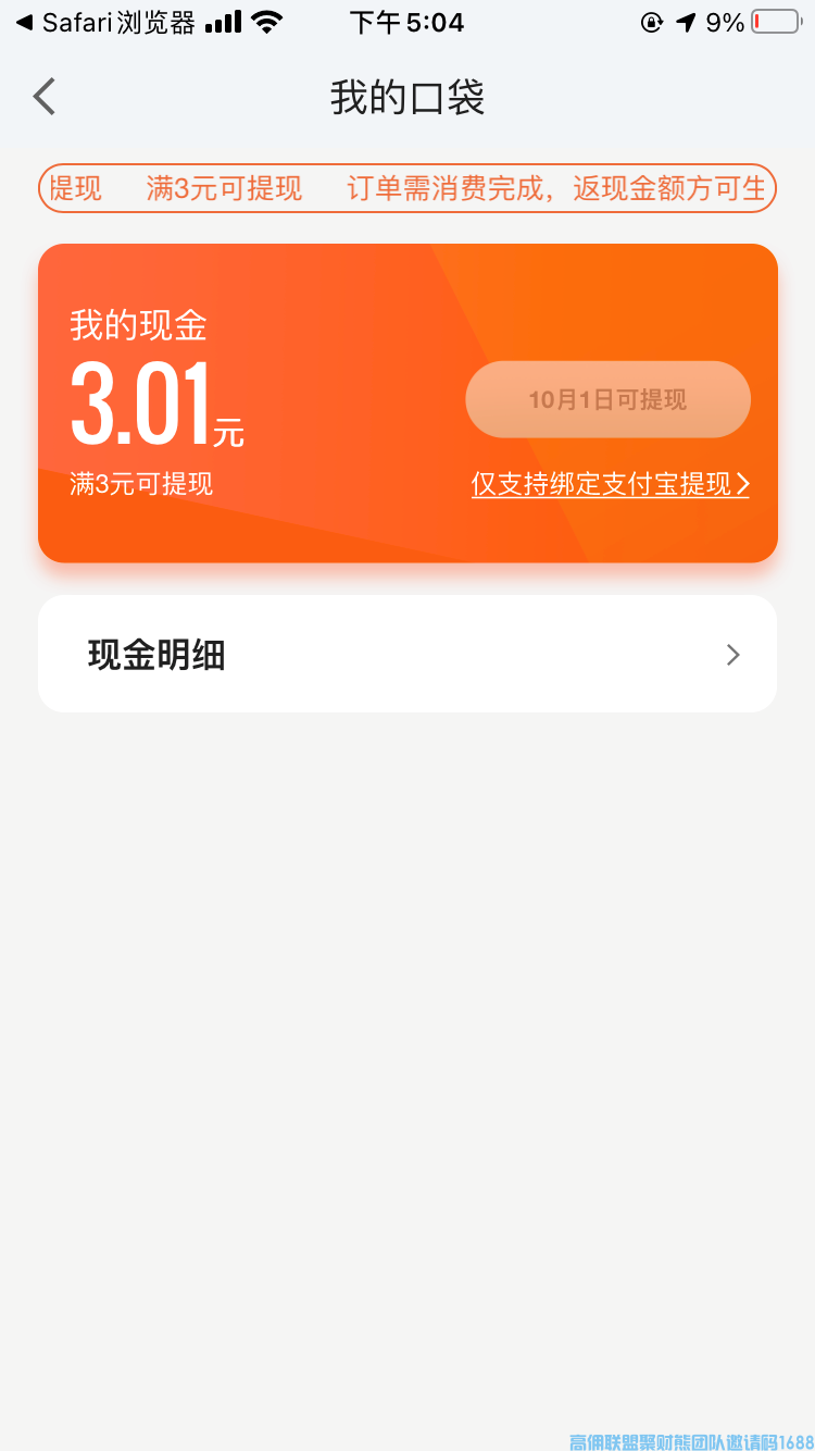 高佣联盟×高德地图白得现金活动火热进行中~人人可领，速领(图12)