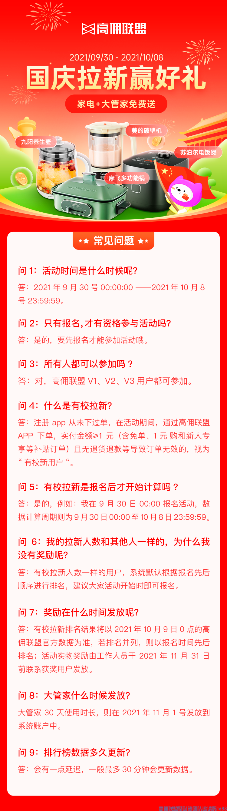高佣联盟送福利啦，国庆拉新赢好礼家电+大管家免费送啦，速看(图4)