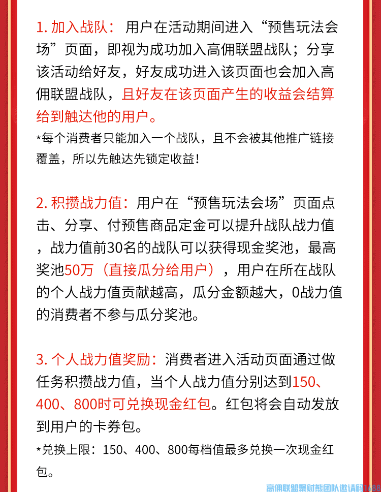 战队挑战赛怎么玩才更赚?高佣联盟官方独家解读来了(图4) 战队挑战赛怎么玩才更赚?高佣联盟官方独家解读来了(图4)