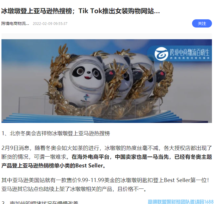顶流不止“冰墩墩”，还有中国！