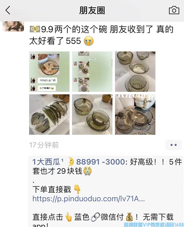 高佣联盟商学院，今天教大家打造有效朋友圈，提高成交效率