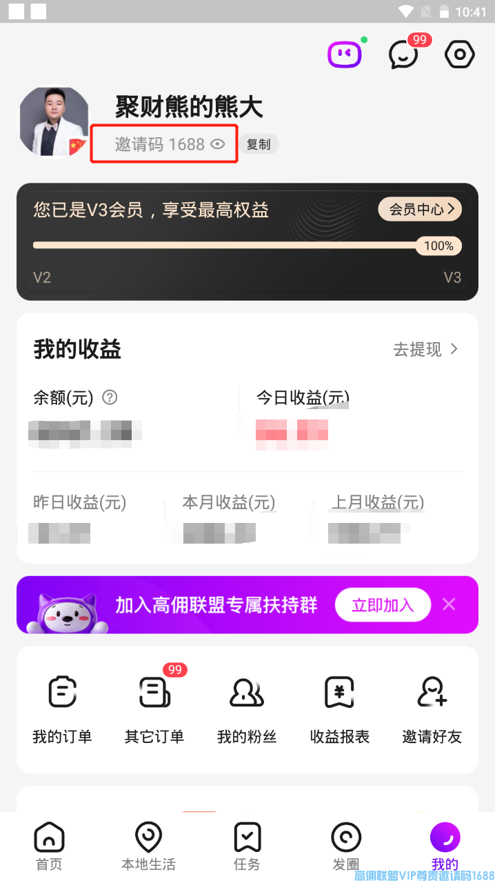 没有邀请码能注册高佣联盟省钱和分享赚钱嘛？
