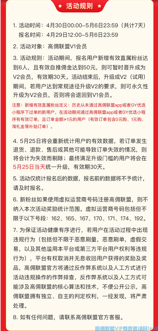 高佣联盟小伙伴注意啦，6人即可达标？会员晋升迎新机会啦！