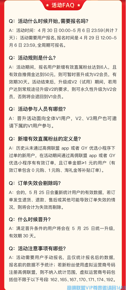 高佣联盟小伙伴注意啦，6人即可达标？会员晋升迎新机会啦！